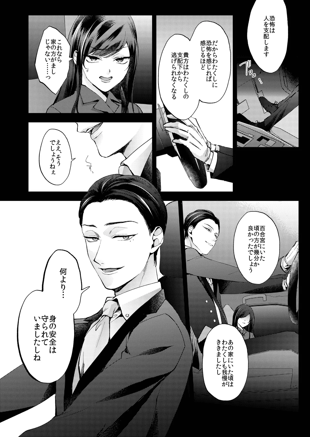 花葬痕をなぞる（コミック） 62ページ