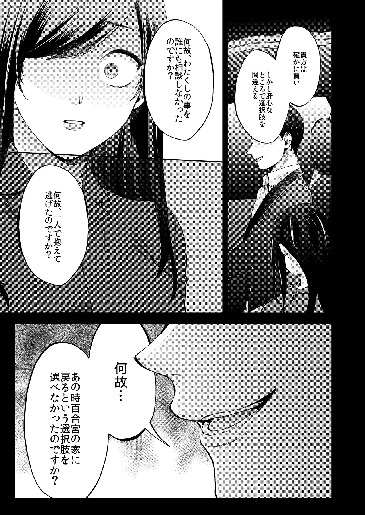 花葬痕をなぞる（コミック） 63ページ