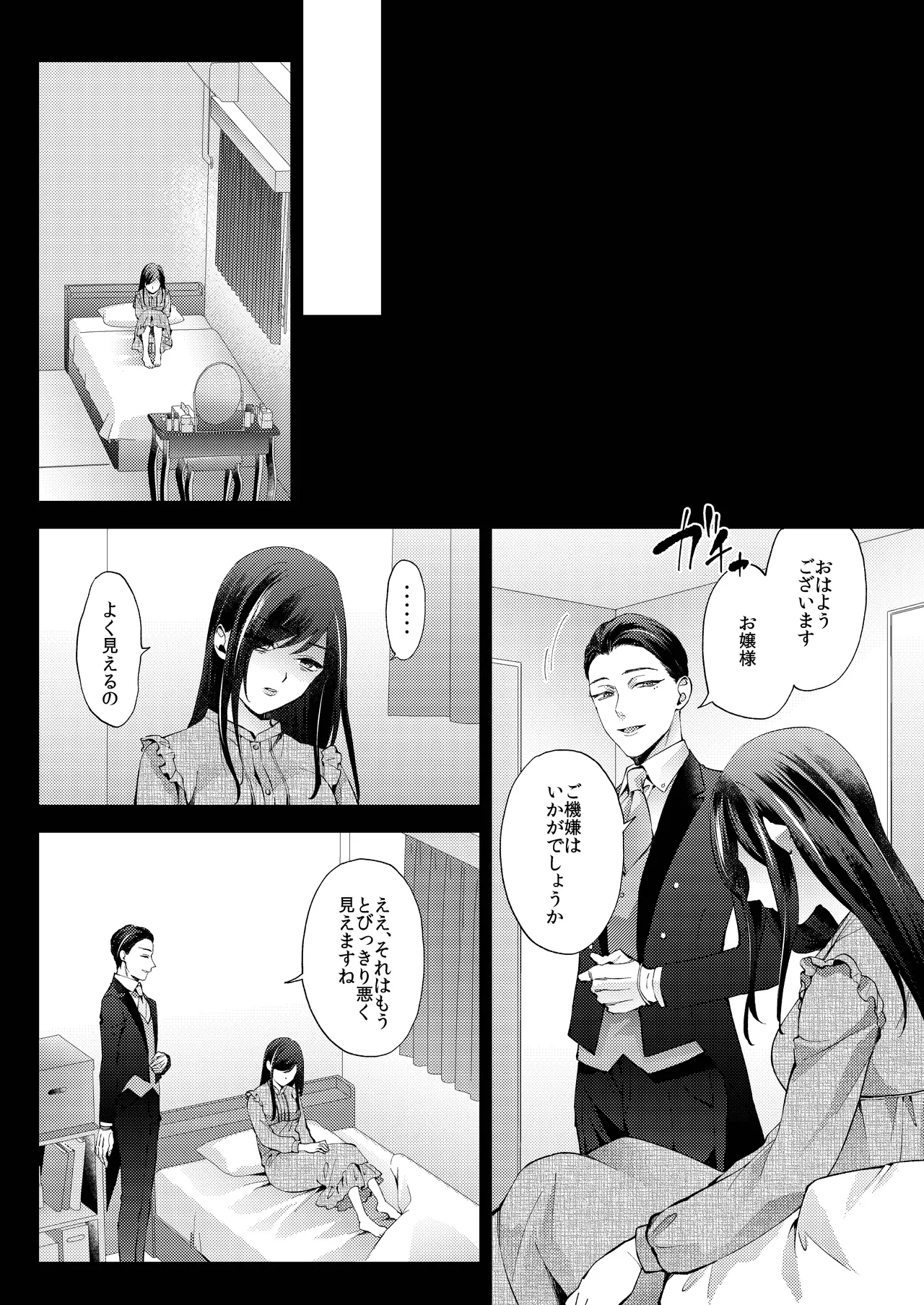 花葬痕をなぞる（コミック） 65ページ