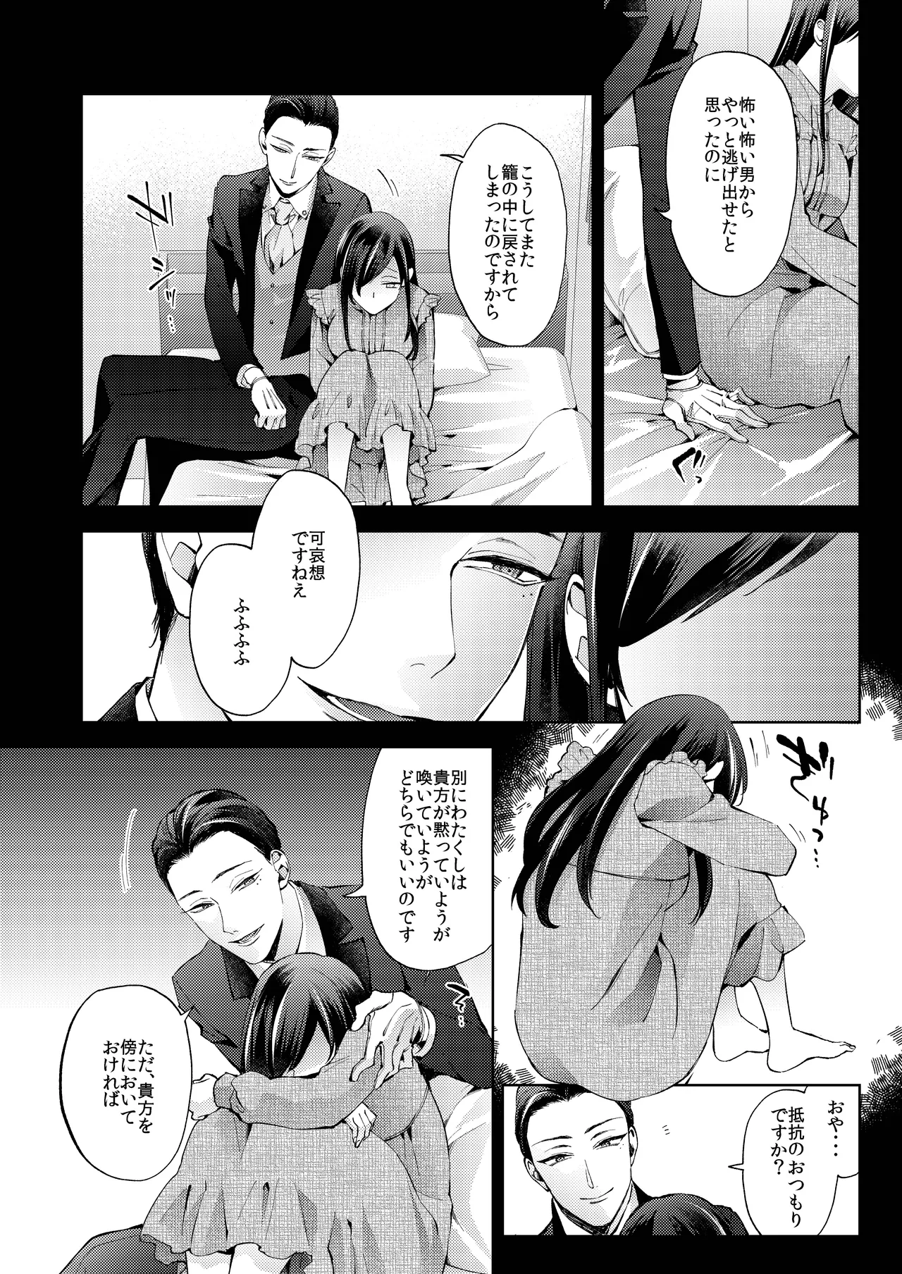 花葬痕をなぞる（コミック） 66ページ