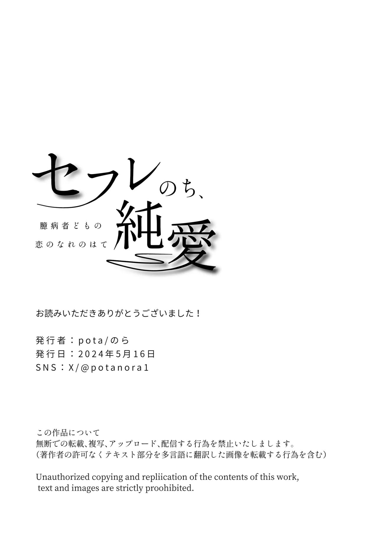 セフレのち純愛～臆病者どもの恋のなれのはて～ 72ページ