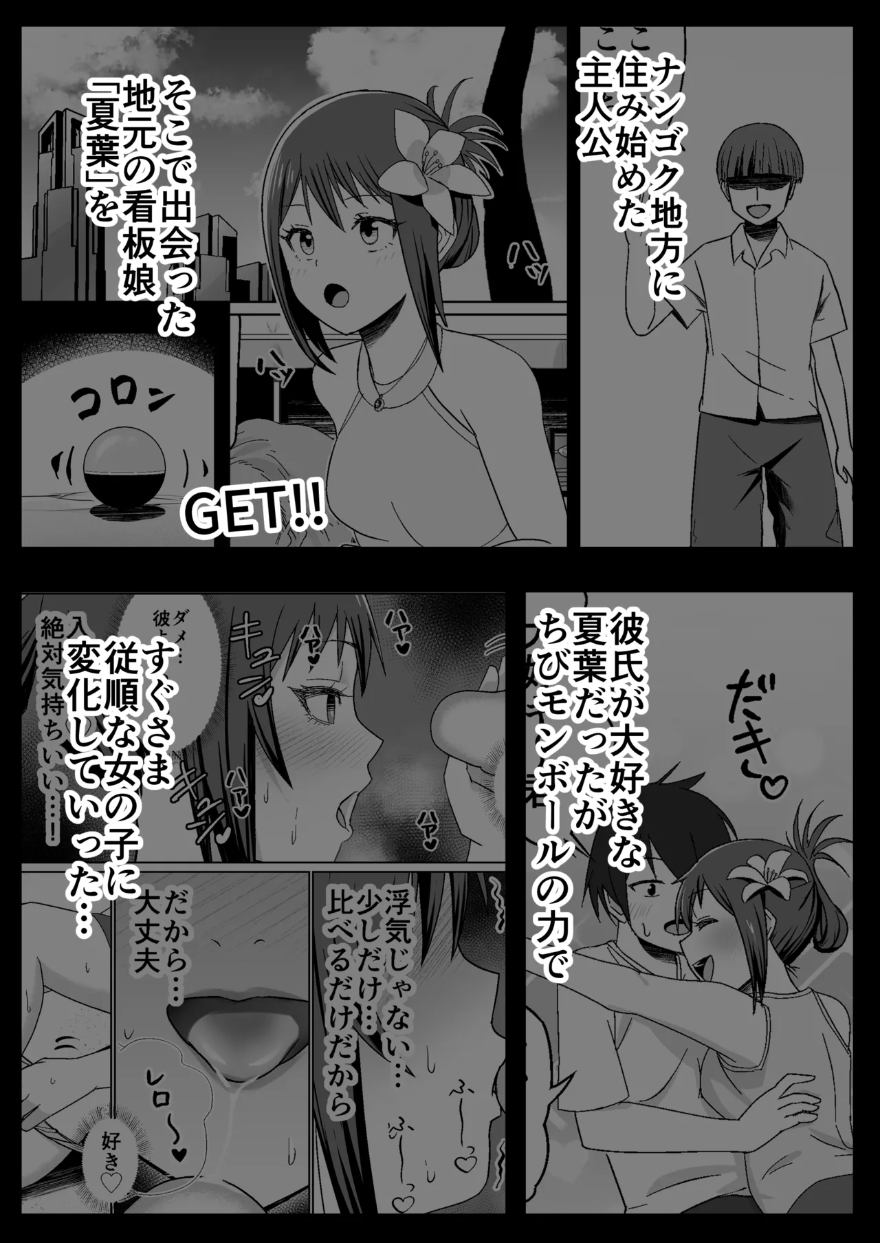 GETした女の子が快楽堕ちしてドスケベになる話 4ページ