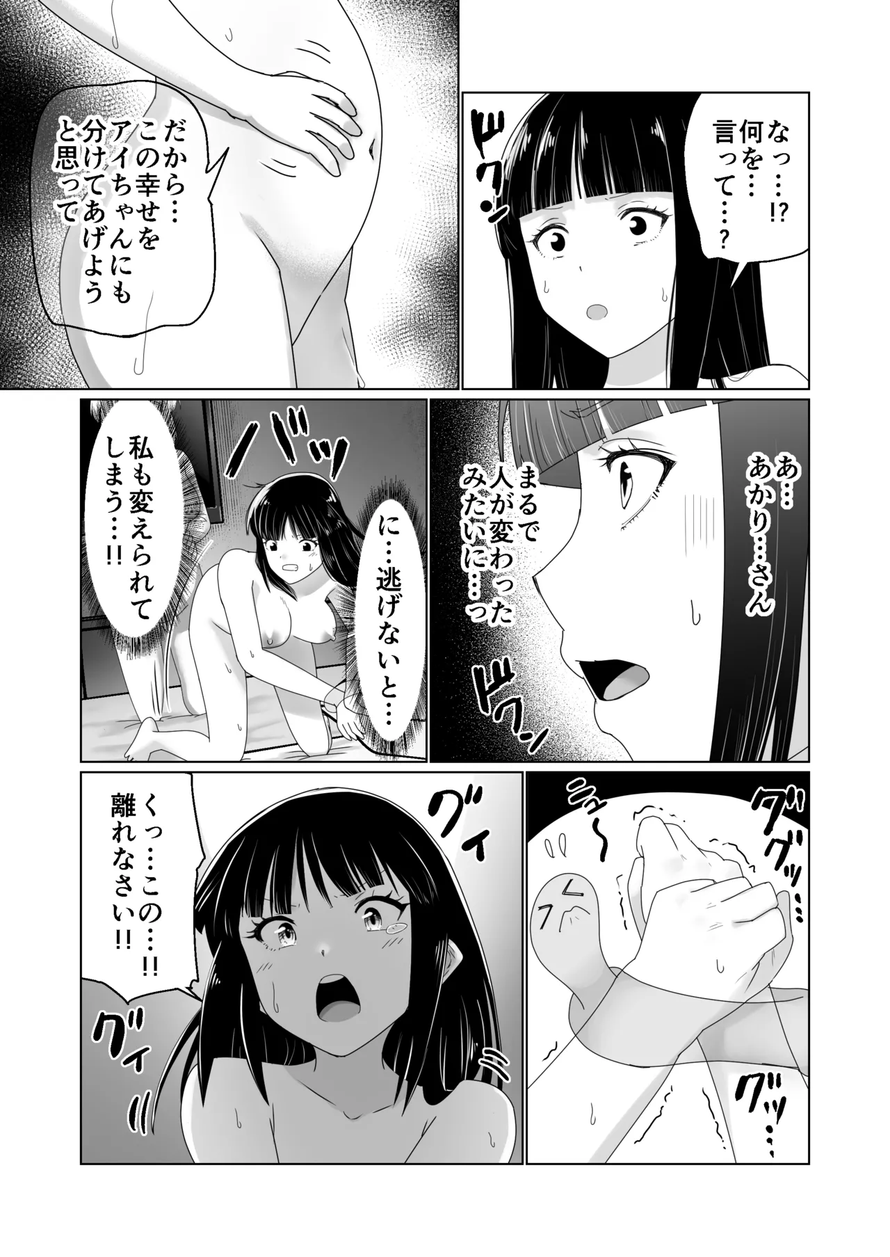 GETした女の子が快楽堕ちしてドスケベになる話 41ページ