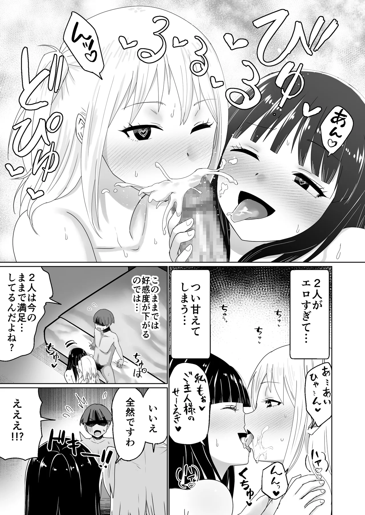 GETした女の子が快楽堕ちしてドスケベになる話 59ページ