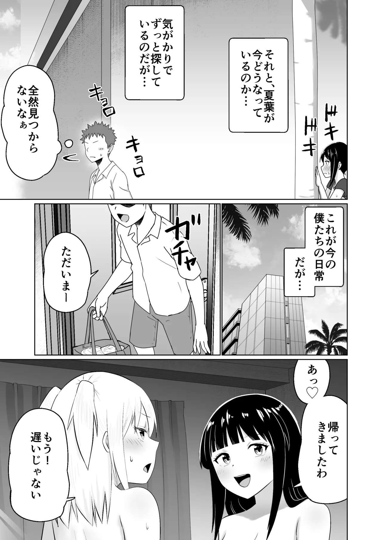 GETした女の子が快楽堕ちしてドスケベになる話 67ページ