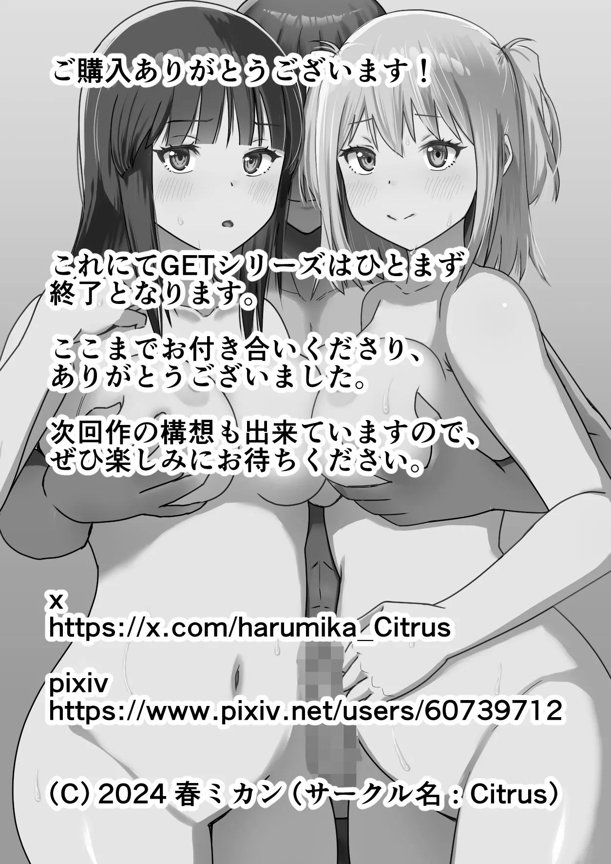 GETした女の子が快楽堕ちしてドスケベになる話 69ページ