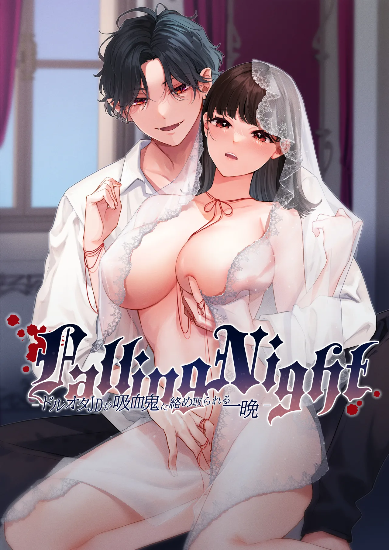 Falling Night -ドルオタJDが吸血鬼に絡め取られる一晩- 64ページ