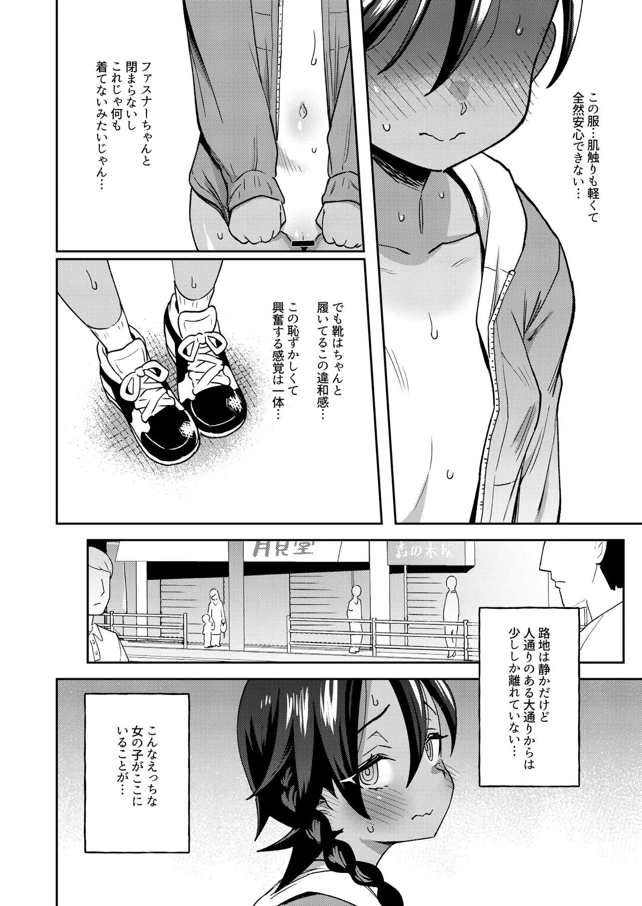 むっつり少女の秘密の冒険 16ページ