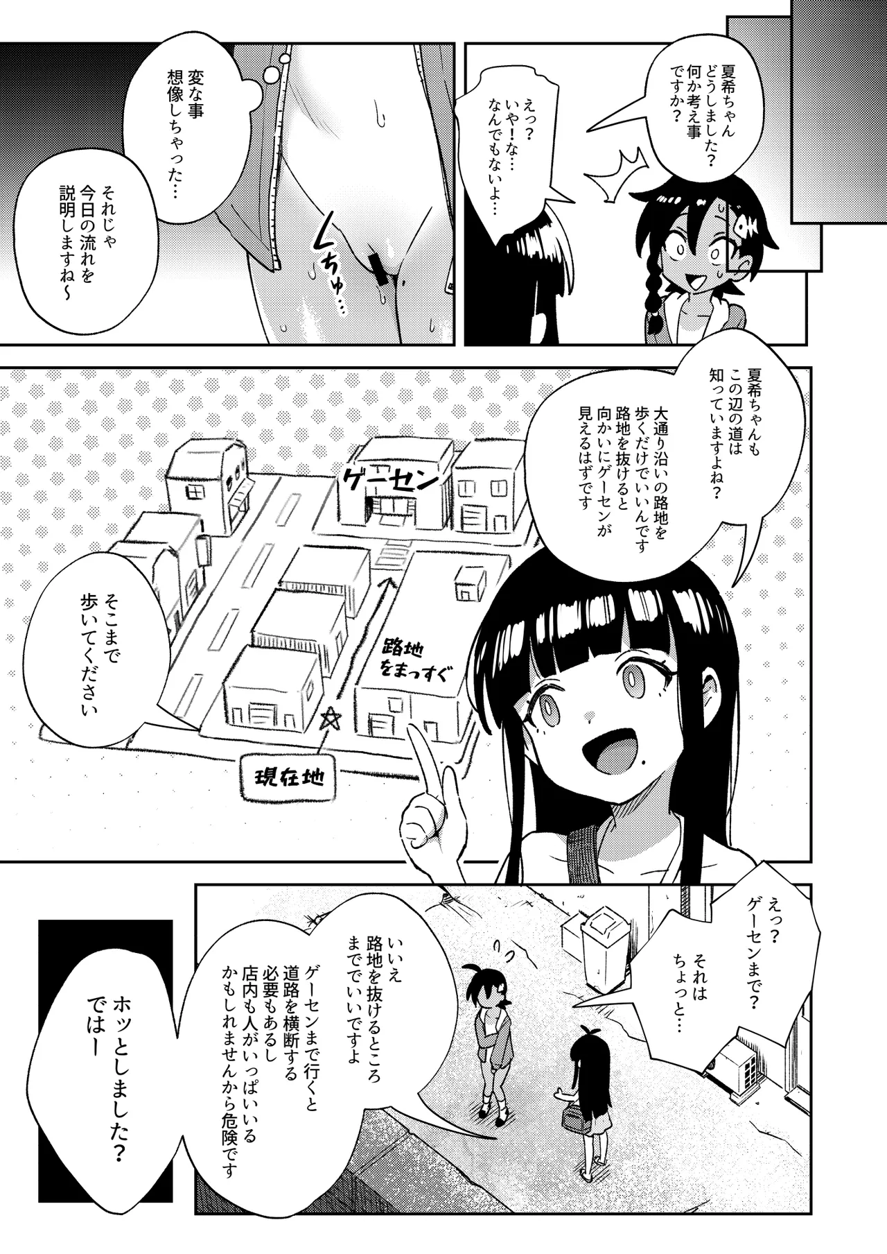 むっつり少女の秘密の冒険 19ページ