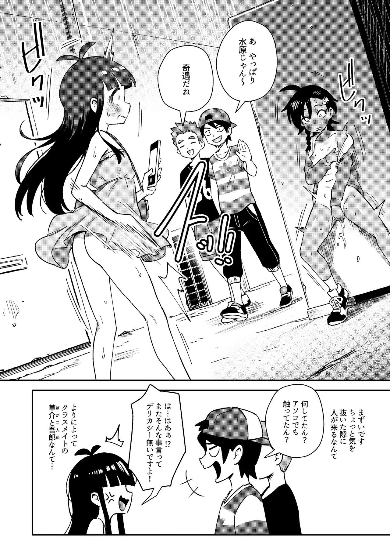 むっつり少女の秘密の冒険 28ページ