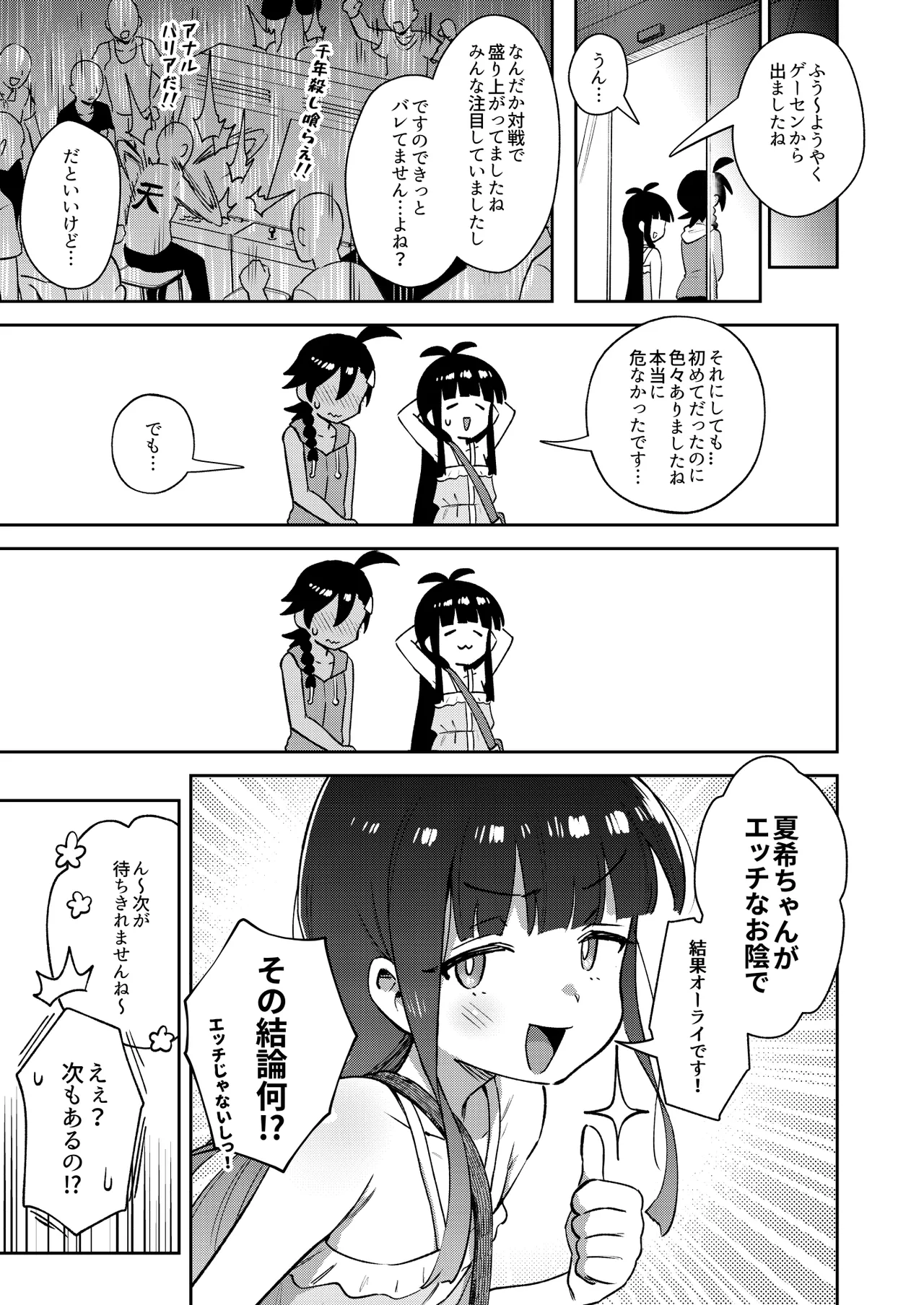 むっつり少女の秘密の冒険 49ページ