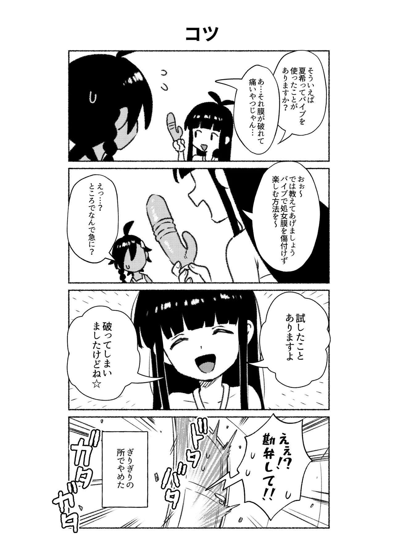 むっつり少女の秘密の冒険 51ページ