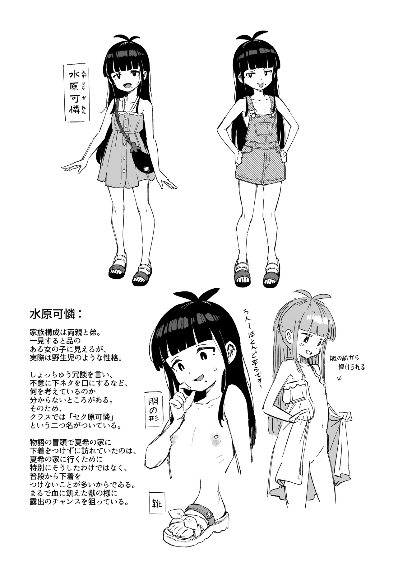 むっつり少女の秘密の冒険 53ページ