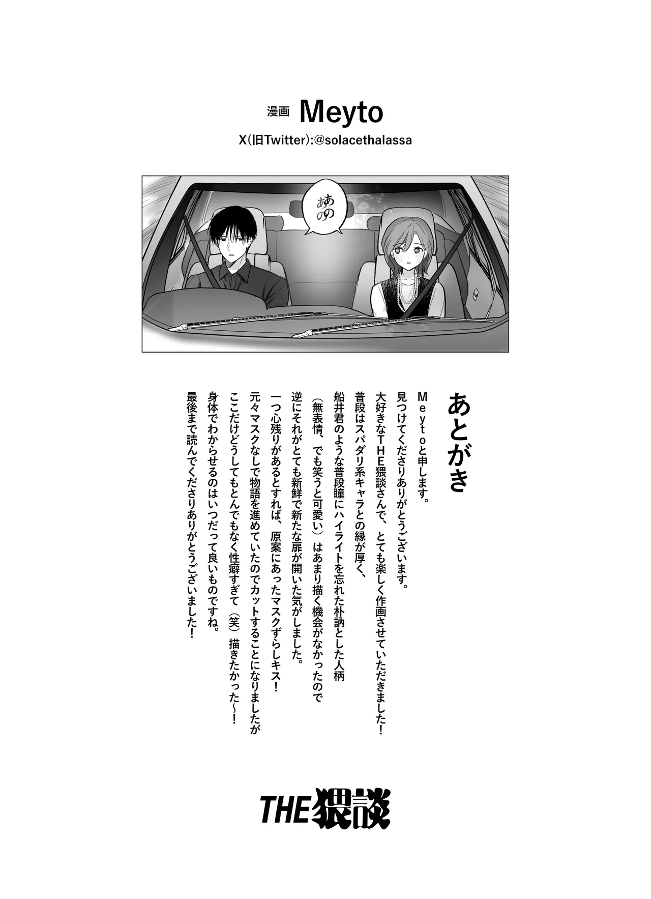 年上後輩 船井くんに”愛されてる”ってわからされる 69ページ