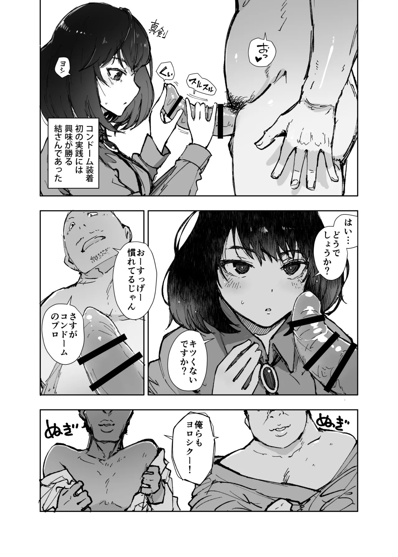 いっぱいつかったムスブさん 8ページ