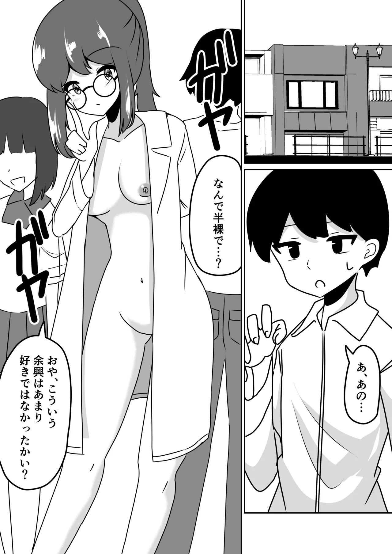 マッドサイエンティストの女の子に告白されながら催眠装置をプレゼントされる話。 15ページ