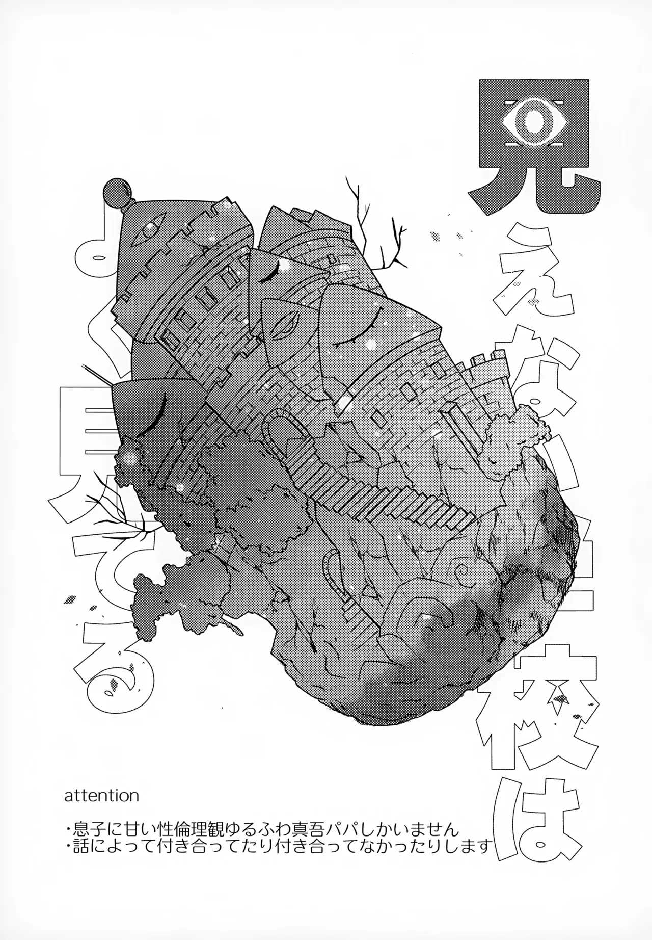 見えない学校はよく見てる 2ページ