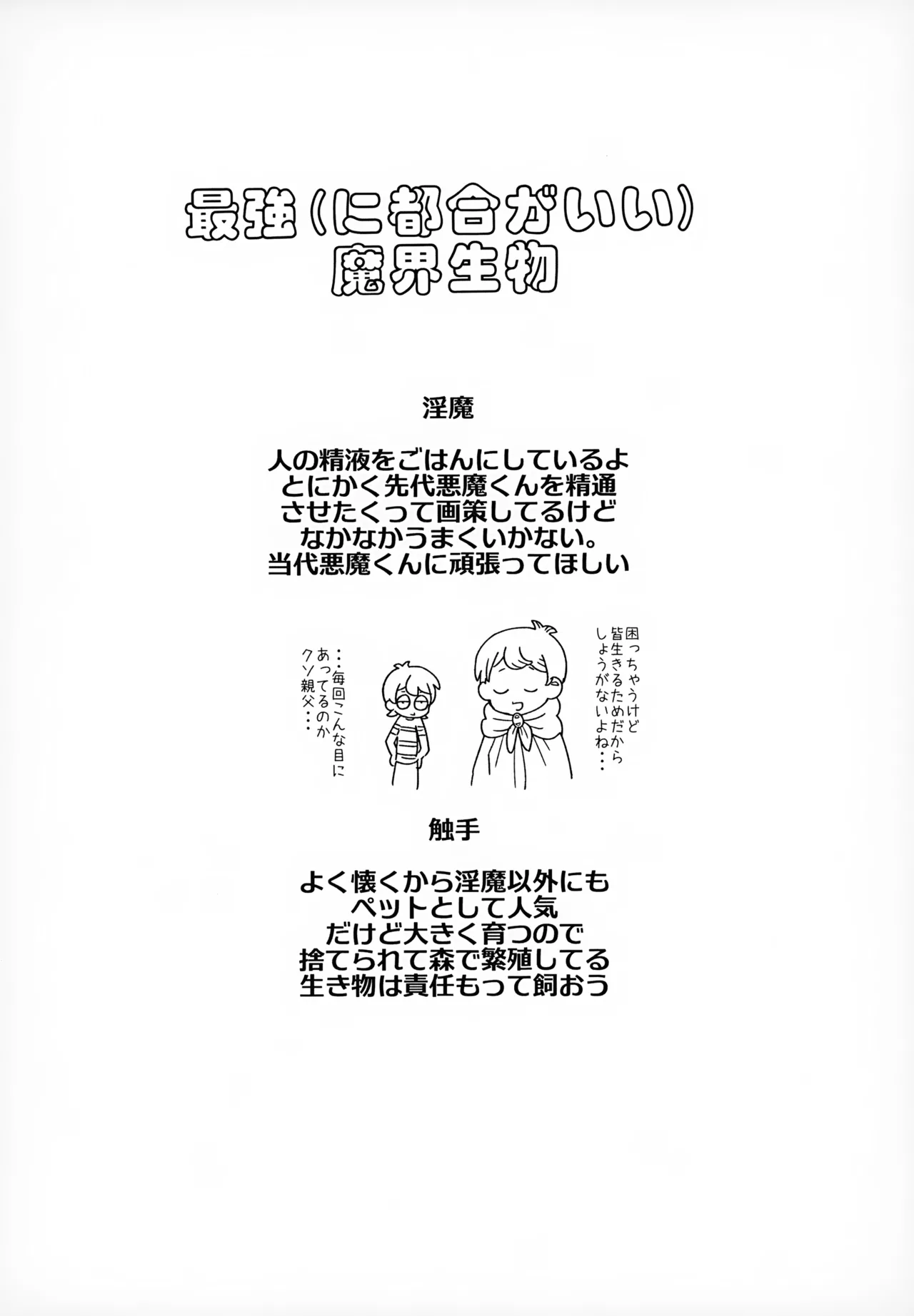 見えない学校はよく見てる 23ページ