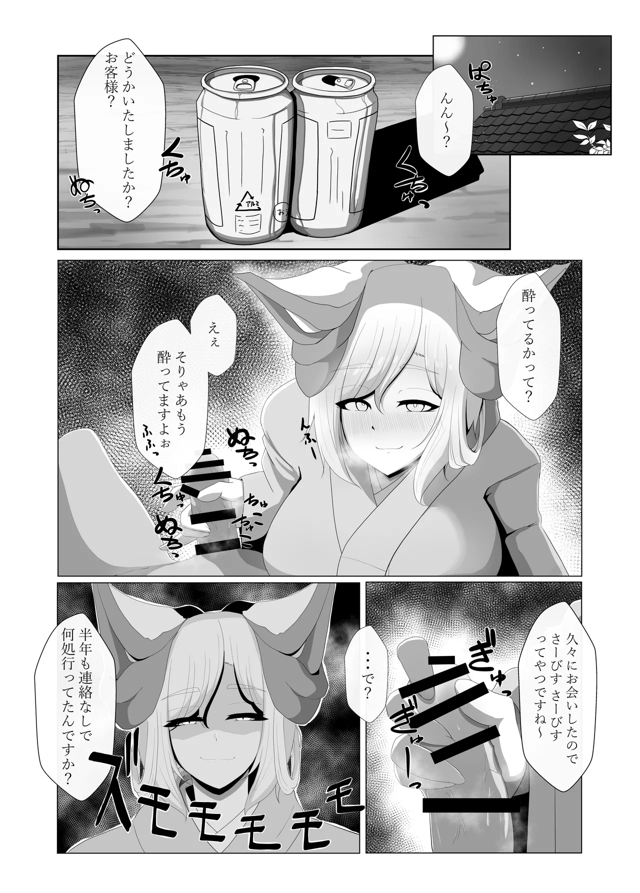 芹さんと 3ページ