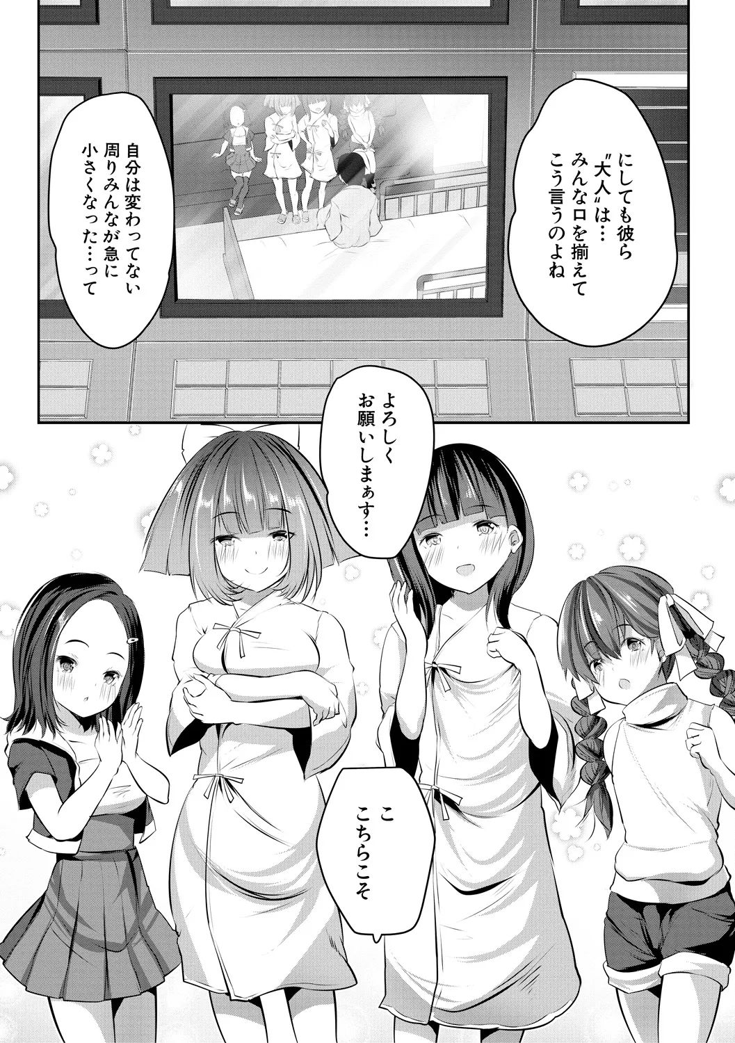 少女世界 163ページ