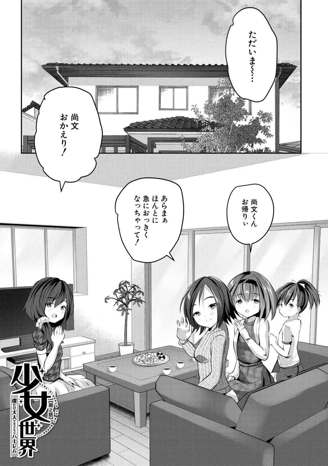 少女世界 41ページ