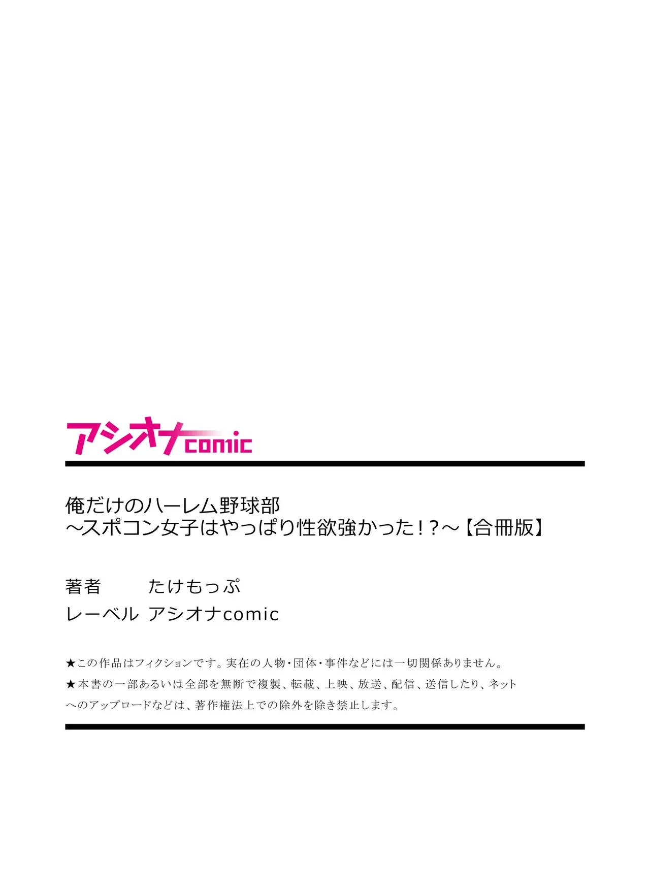 俺だけのハーレム野球部～スポコン女子はやっぱり性欲強かった！？～【合冊版】 123ページ