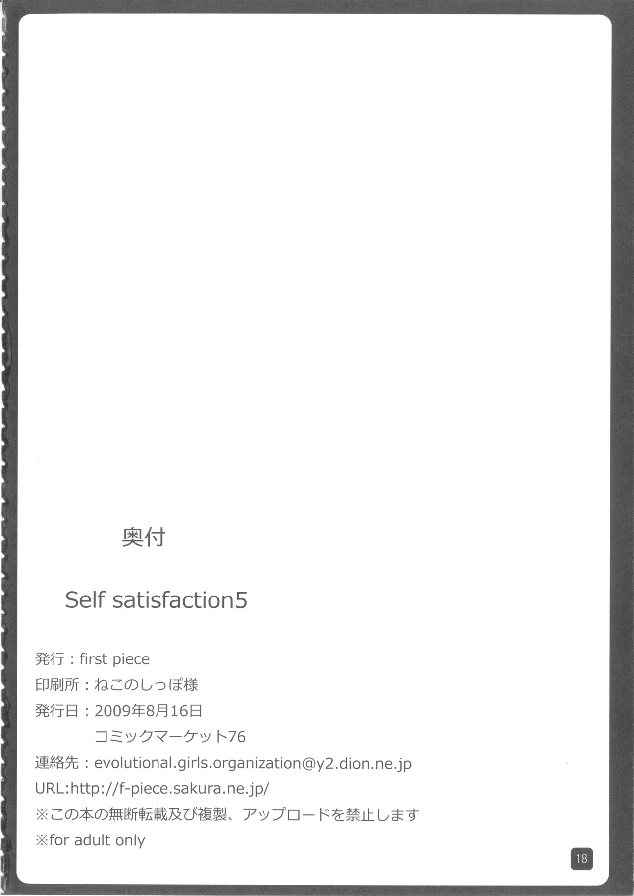 Self Satisfaction5 17ページ