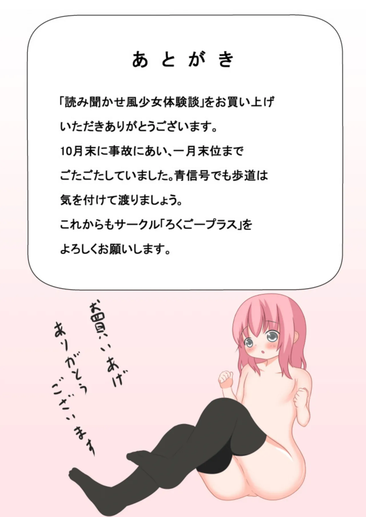 読み聞かせ風少女体験談 13ページ