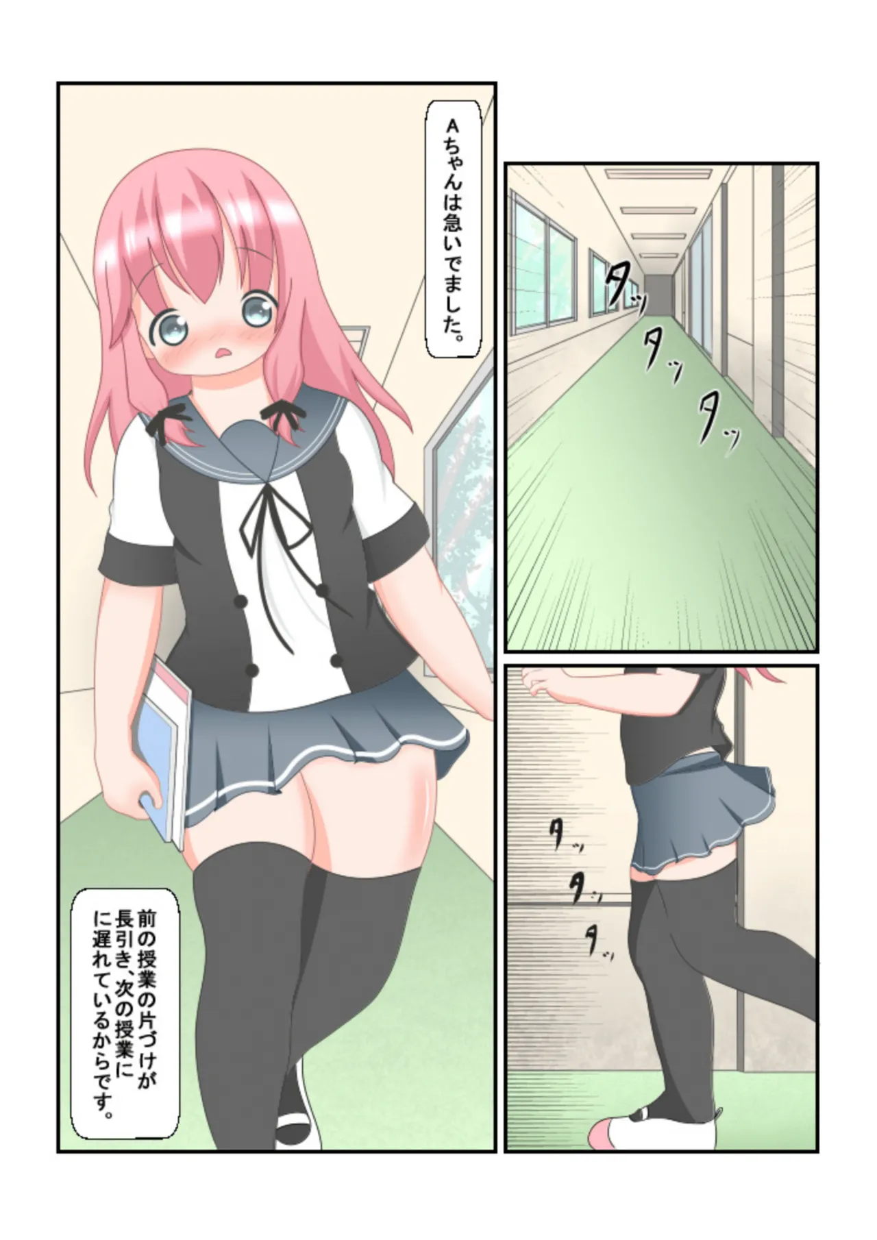 読み聞かせ風少女体験談 2ページ