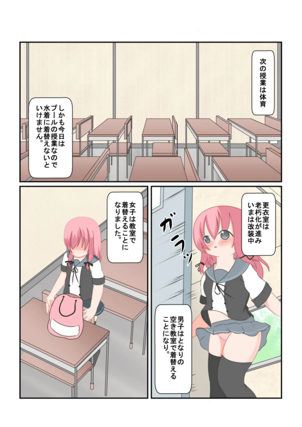 読み聞かせ風少女体験談 3ページ