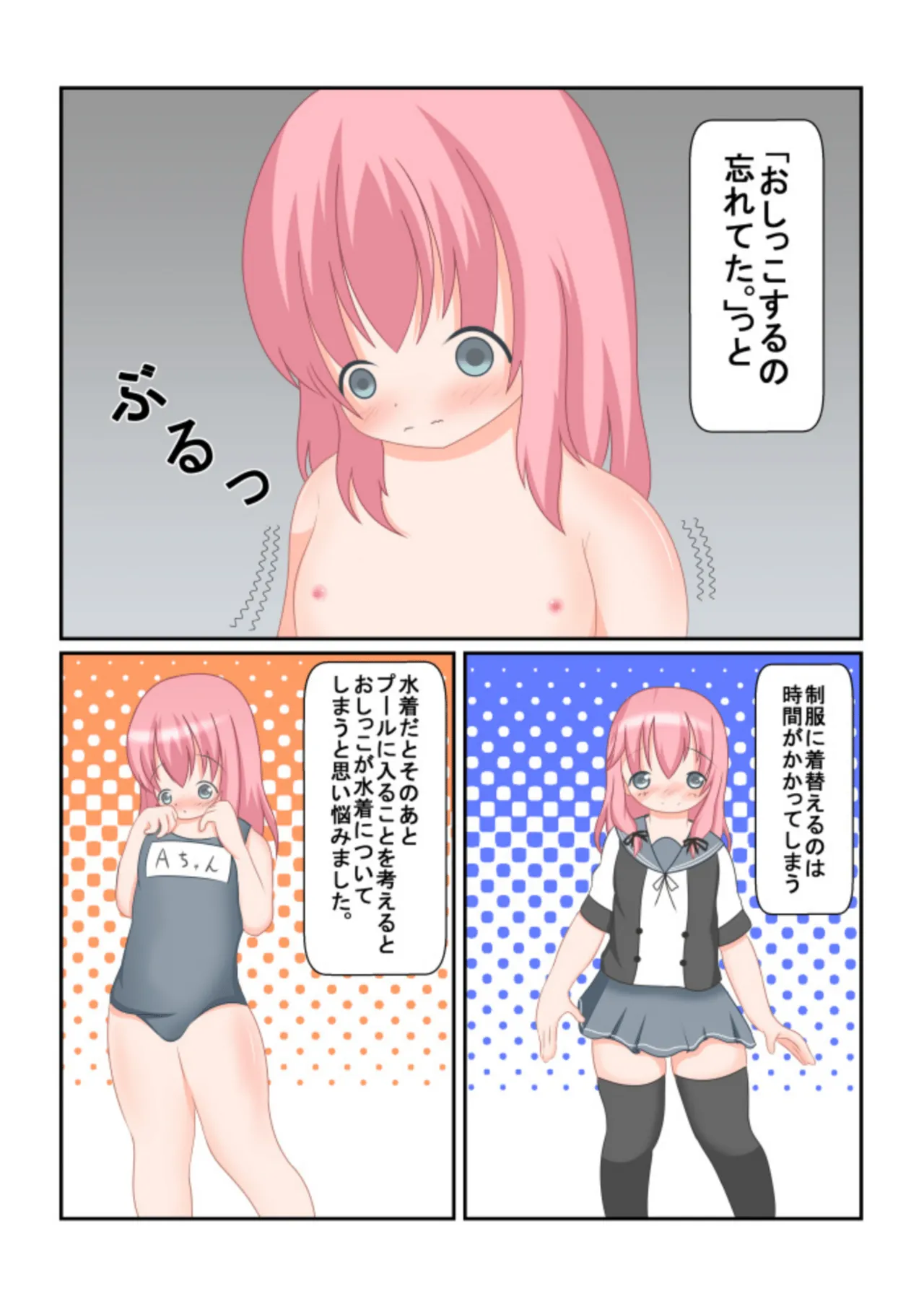 読み聞かせ風少女体験談 5ページ