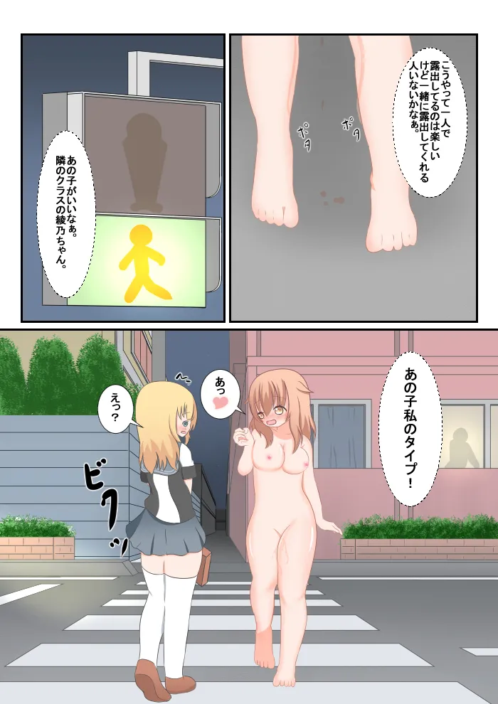 読み聞かせ風少女体験談２完成 12ページ