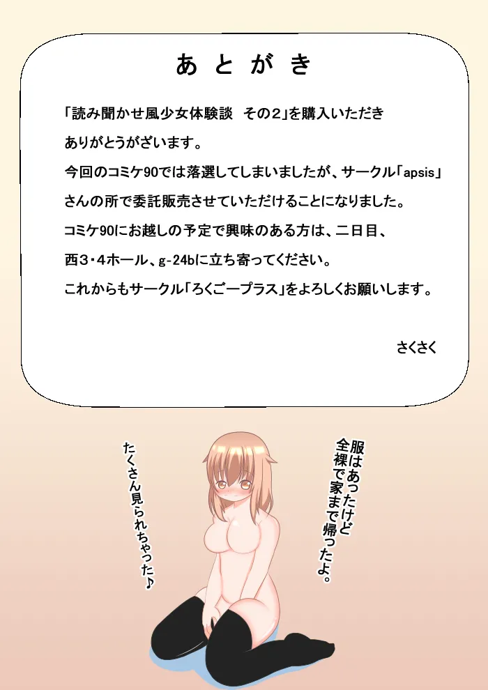 読み聞かせ風少女体験談２完成 13ページ