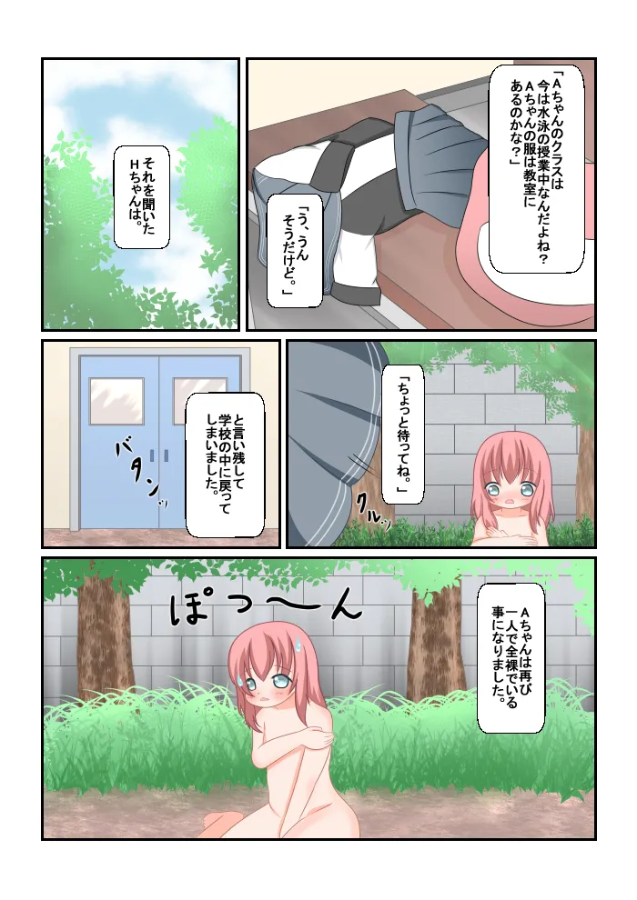 読み聞かせ風少女体験談２完成 4ページ