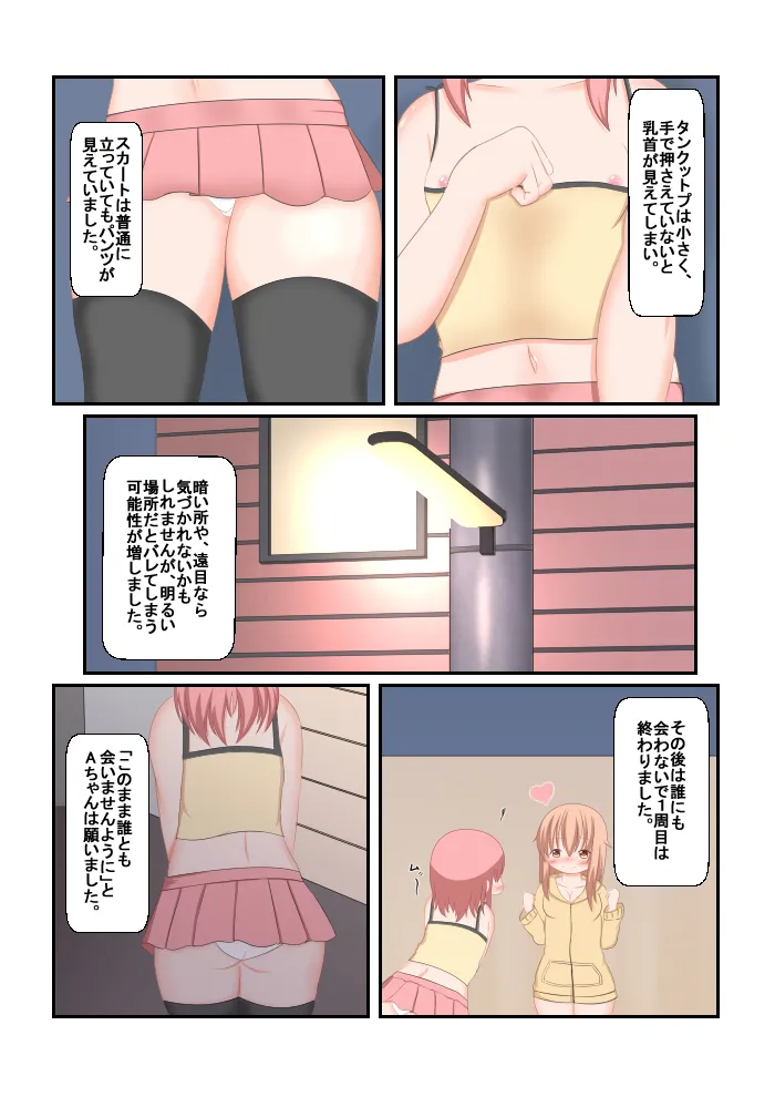 読み聞かせ風少女体験談その4 10ページ