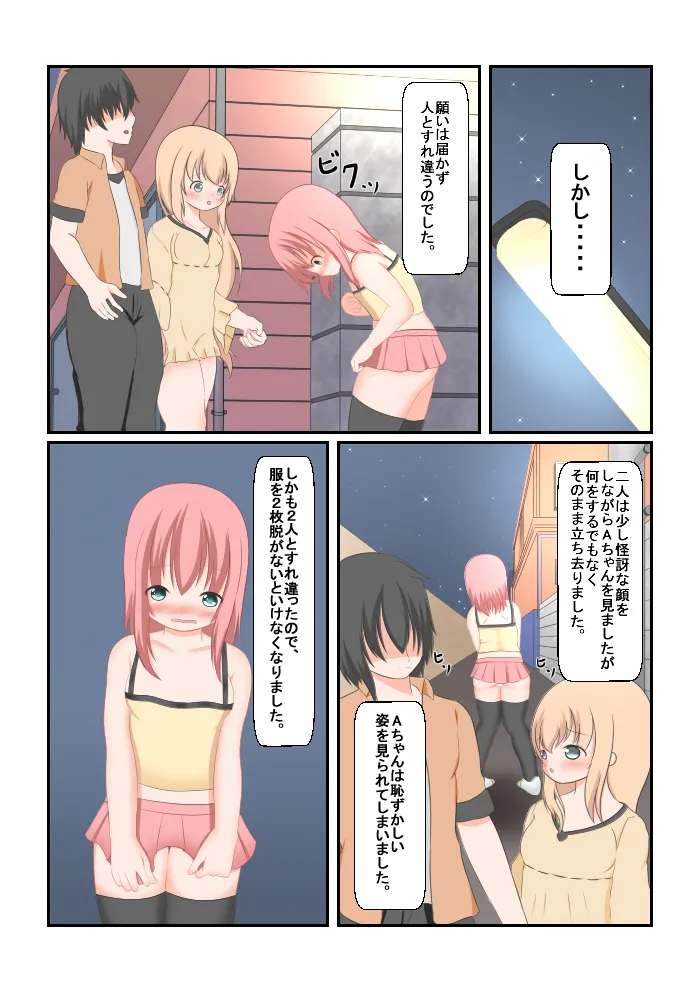 読み聞かせ風少女体験談その4 11ページ