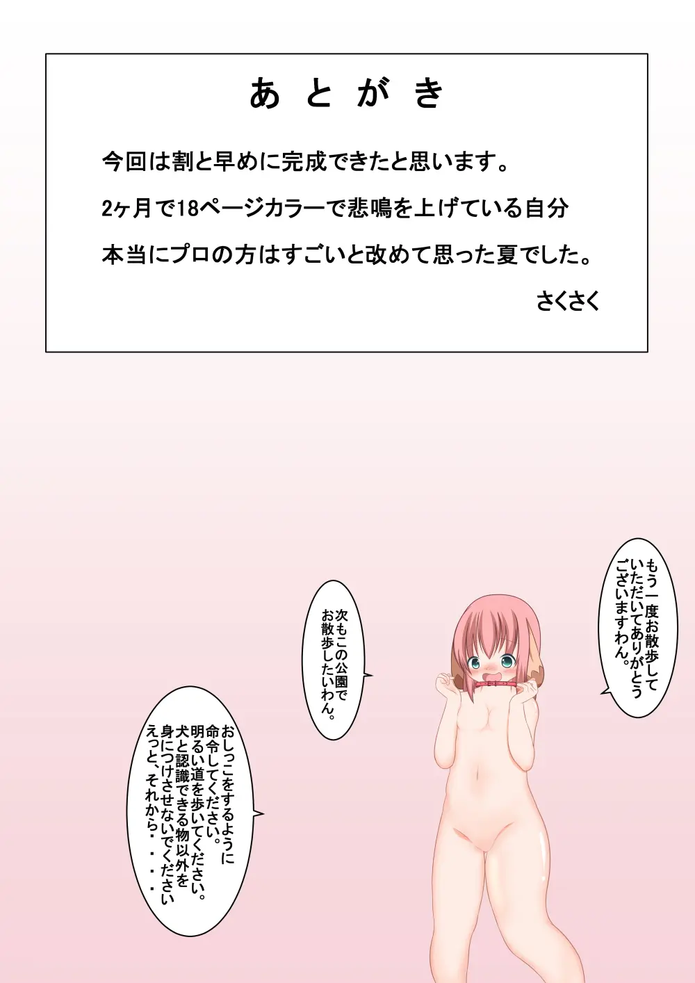 読み聞かせ風少女体験談その6 18ページ