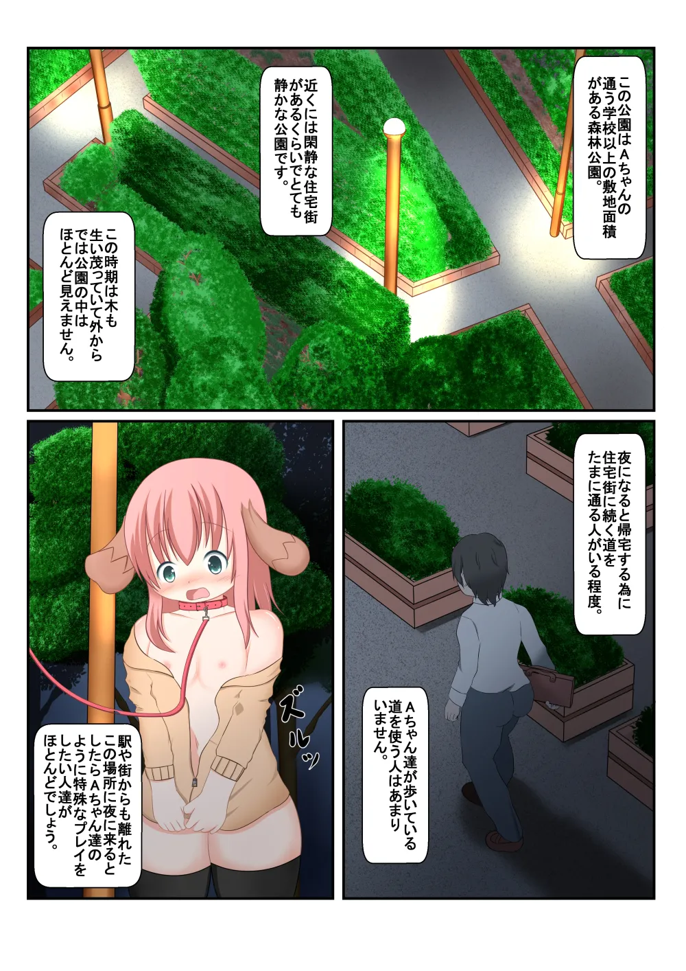 読み聞かせ風少女体験談その6 4ページ