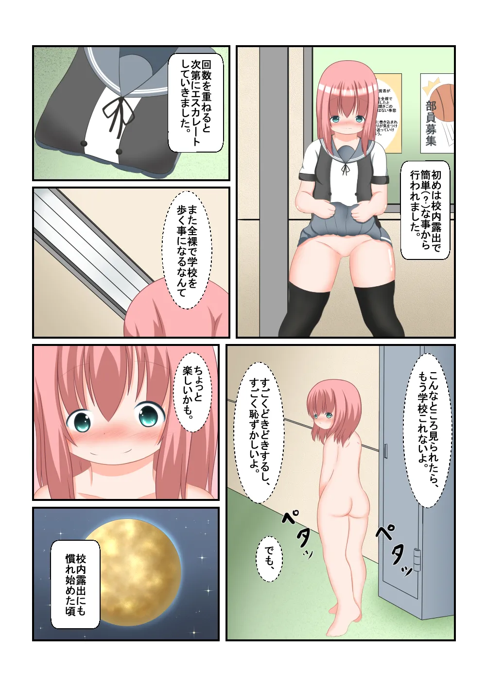 読み聞かせ風少女体験談まとめ１完成 7ページ