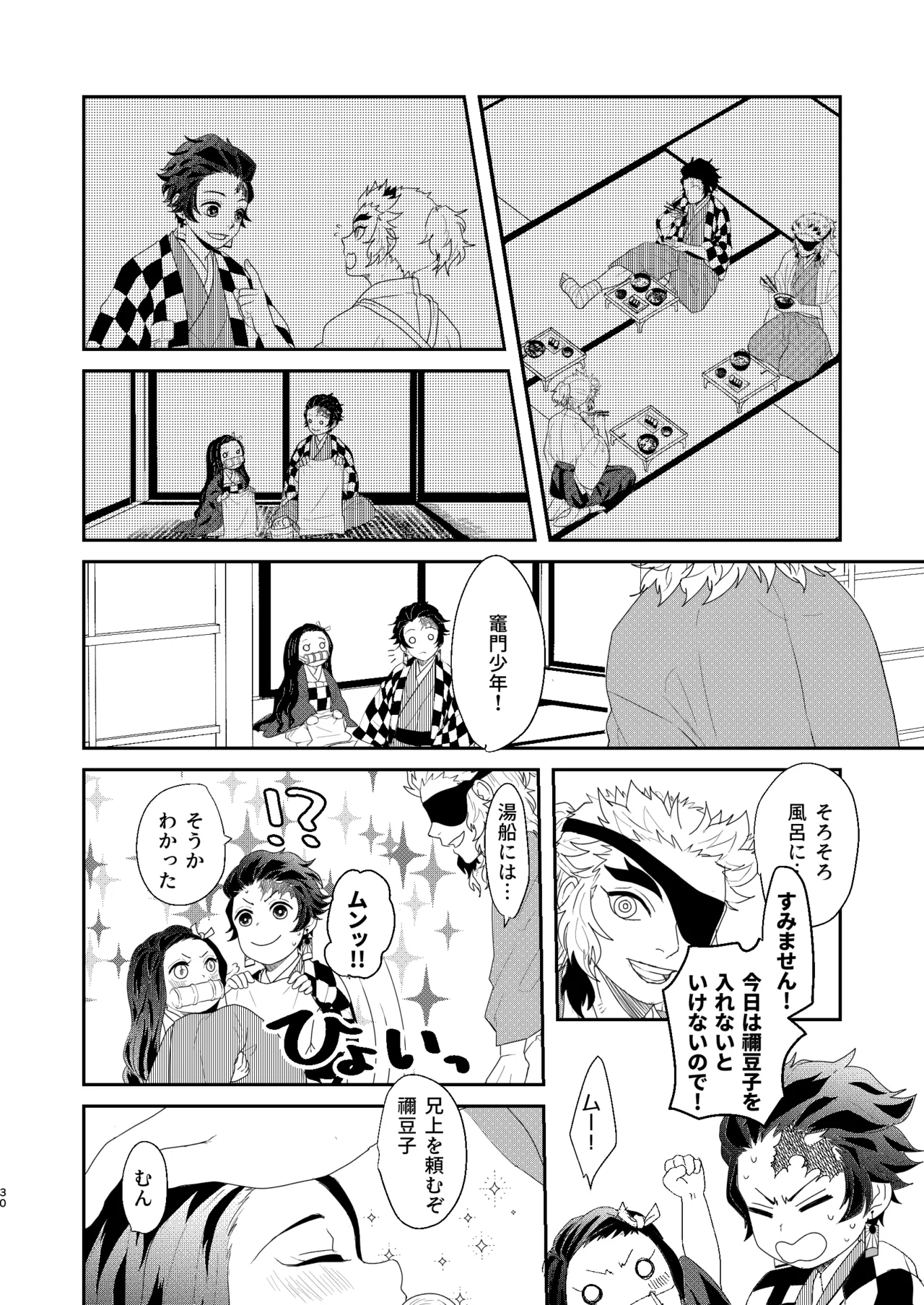 すべて委ねて 差し出して 29ページ