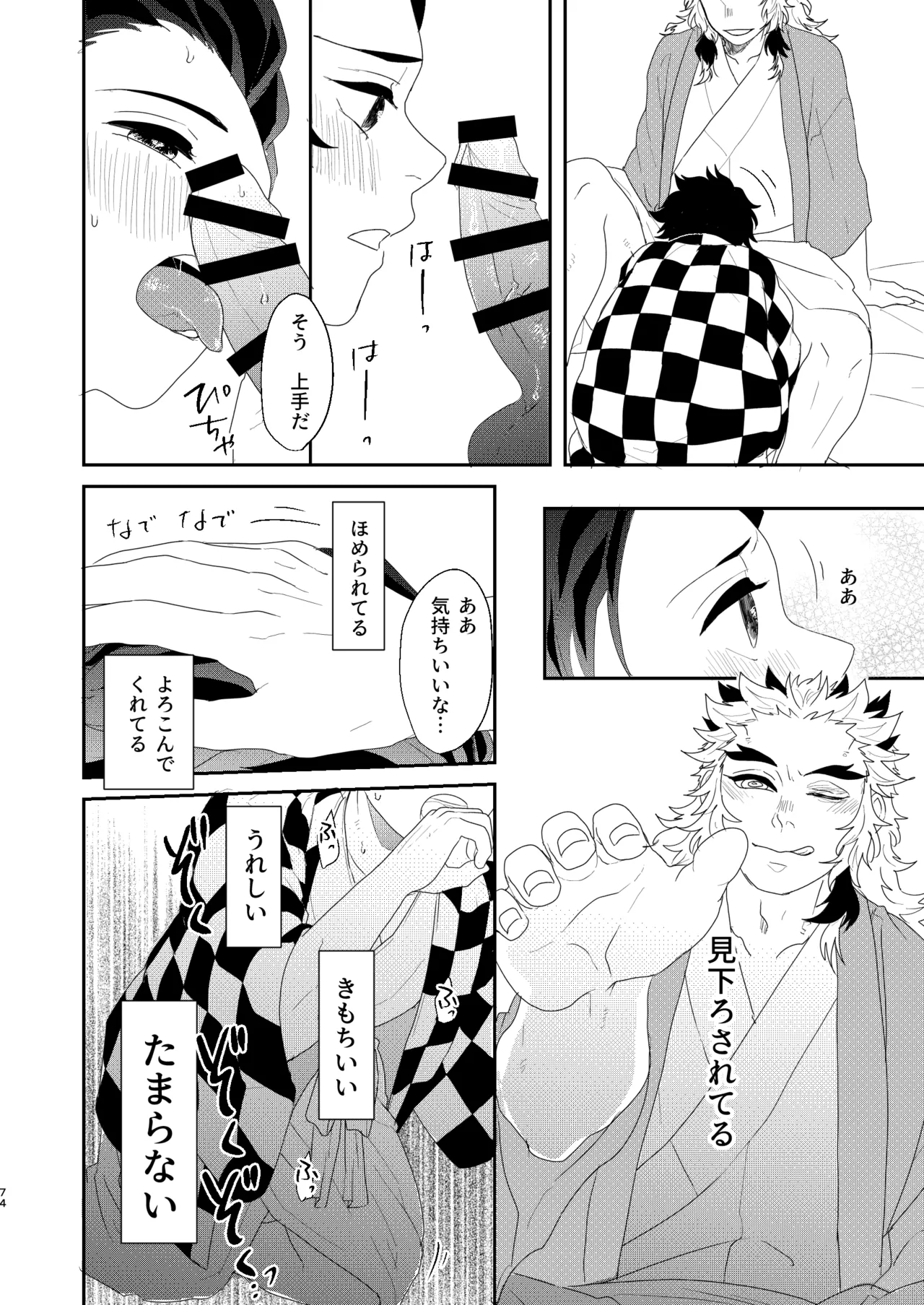 すべて委ねて 差し出して 73ページ