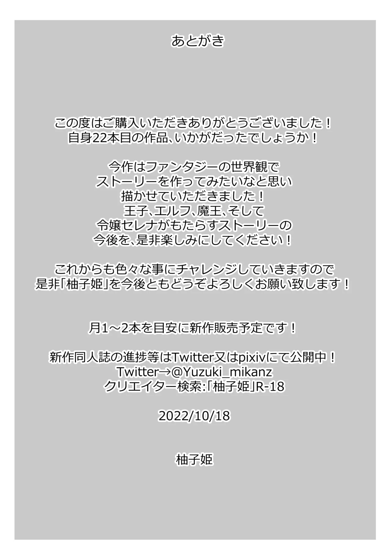 追放された令嬢は魔王と共に復讐する ep.1 78ページ