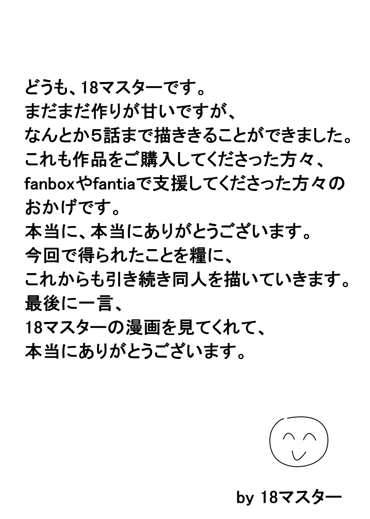 息子と結婚してもいいですか？ 209ページ