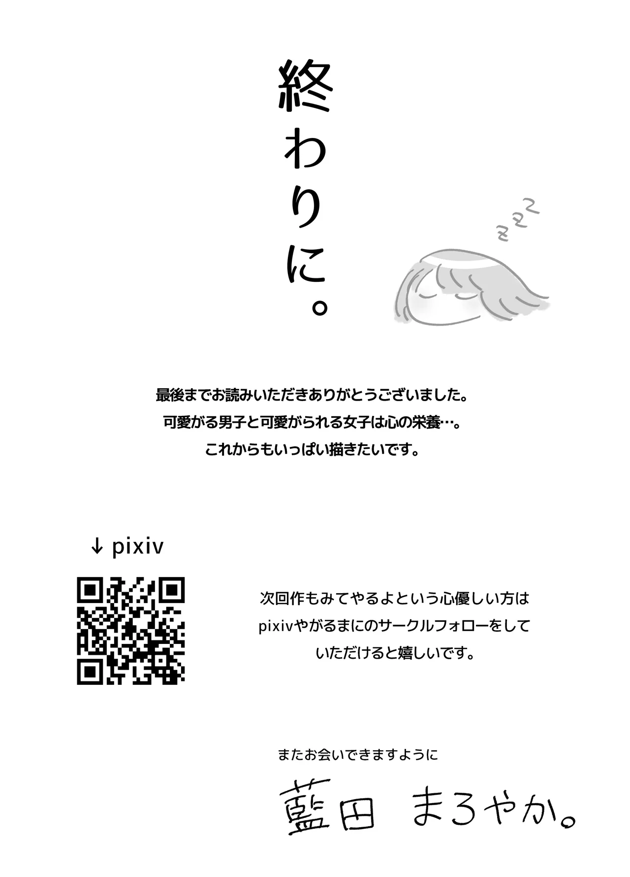 寝ている間に溺愛彼氏が愛撫してきます 32ページ