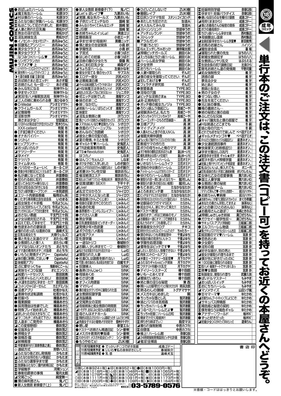 コミックミルフ 2024年12月号 Vol.81 235ページ