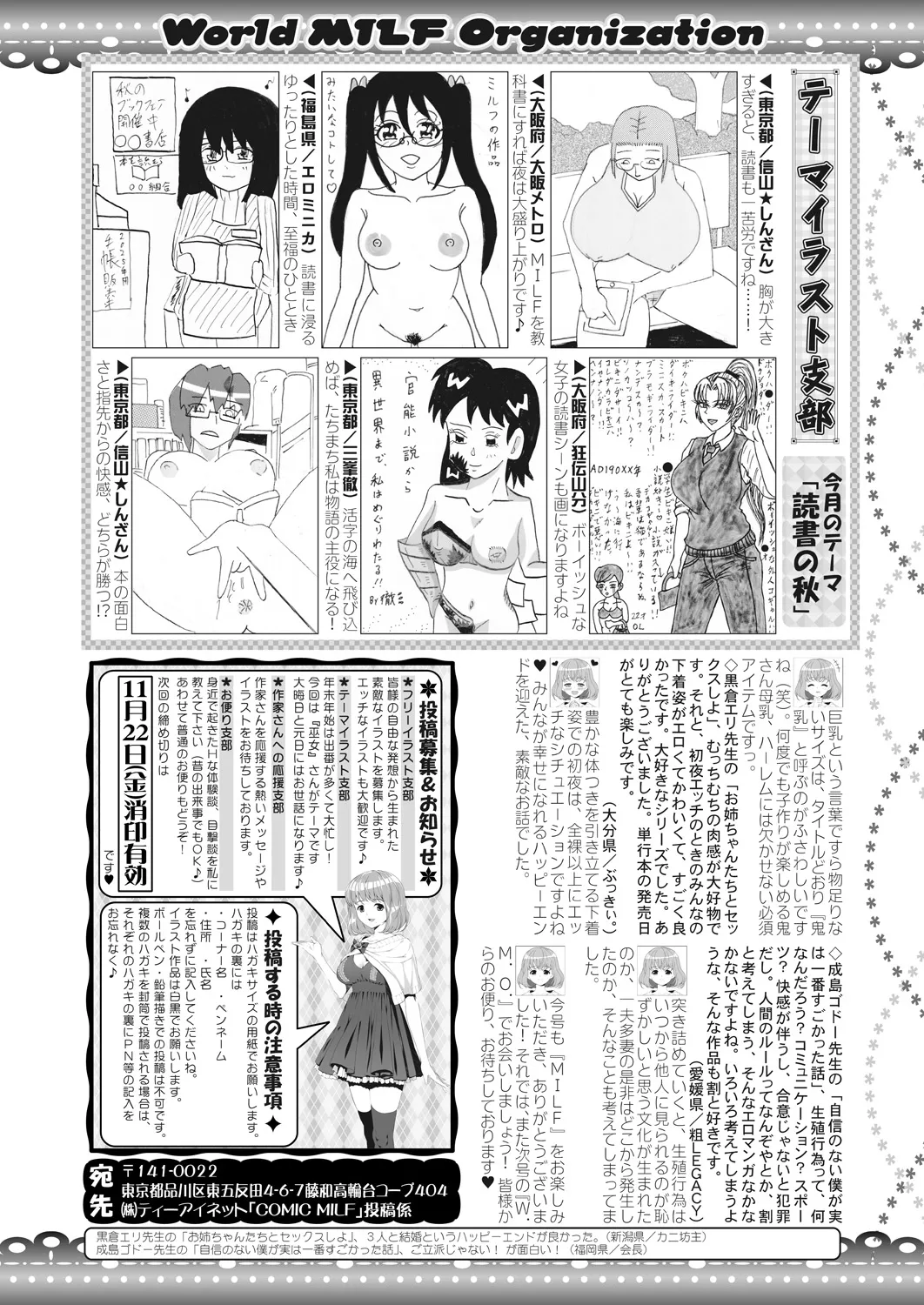 コミックミルフ 2024年12月号 Vol.81 238ページ