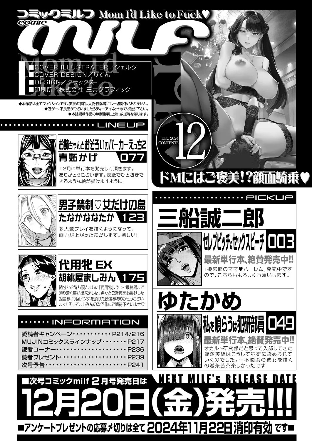 コミックミルフ 2024年12月号 Vol.81 242ページ