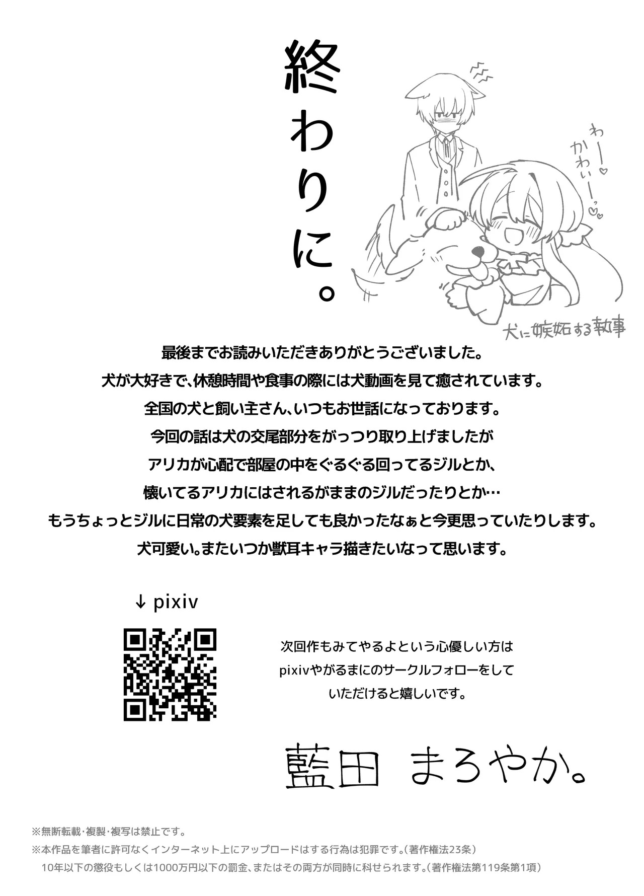 忠犬執事に教わるオナニー講座〜令嬢はクソ真面目な執事に獣交尾で堕とされたい〜 83ページ