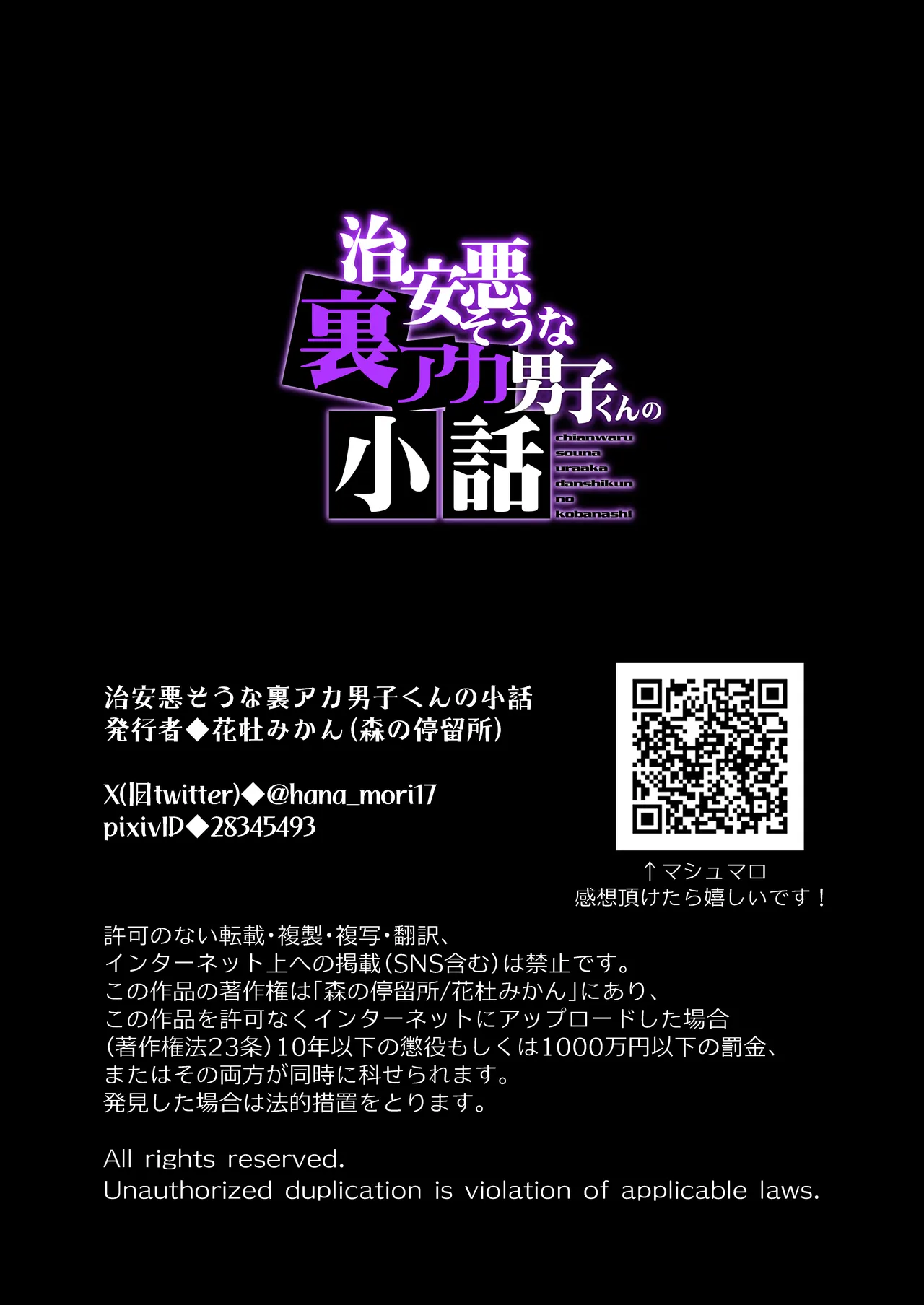 治安悪そうな裏アカ男子くんの小話 28ページ