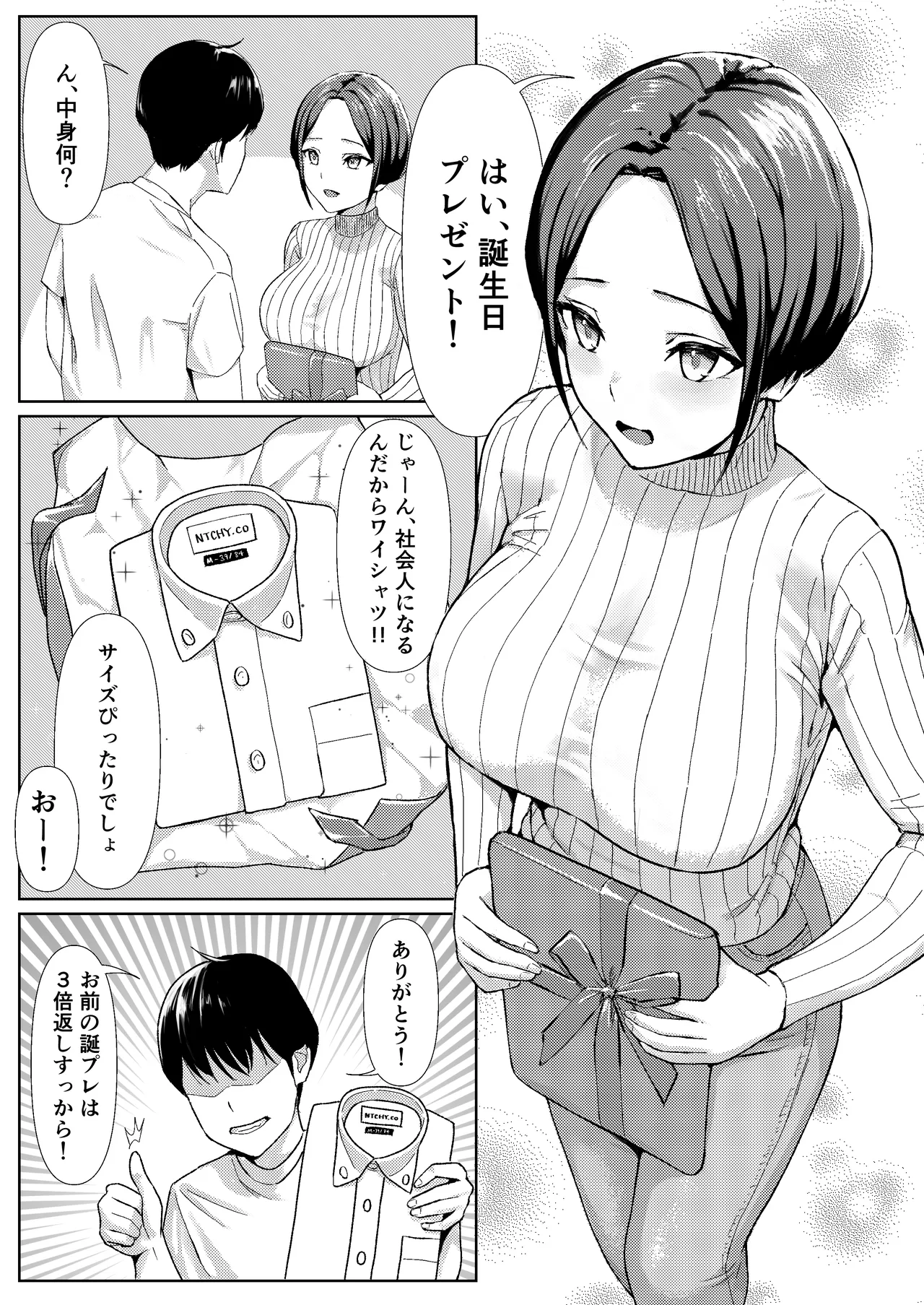 酔いつぶれている間に同棲中の彼女を先輩にNTRれてた話 2ページ